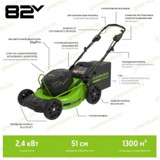 Газонокосилка Greenworks GC82LM51SP2K5 82V (51 см) самоходная аккумуляторная, с АКБ 5 А/ч и ЗУ