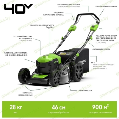 Газонокосилка Greenworks GD40LM46SPK4 40V (46 см) самоходная аккумуляторная, с АКБ 4 А/ч и ЗУ