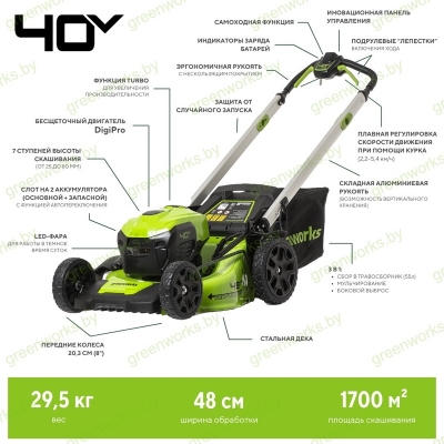 Газонокосилка Greenworks GD40LM48SPK8 40V (48 см) самоходная аккумуляторная, c АКБ 8 А/ч и ЗУ