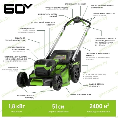 Газонокосилка Greenworks GD60LM51SPK4 60V (51 см) самоходная аккумуляторная, с АКБ 4 А/ч и ЗУ