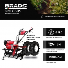 Культиватор BRADO GM-850S + колеса BRADO 7.00-8 Extreme (комплект)