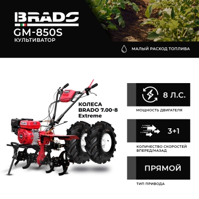 Культиватор BRADO GM-850S + колеса BRADO 7.00-8 Extreme (комплект)