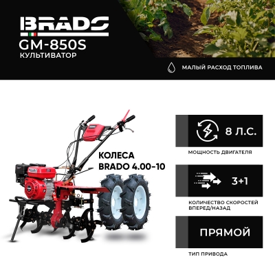 Культиватор BRADO GM-850S + колеса BRADO 4.00-10 (комплект)