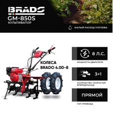 Культиватор BRADO GM-850S + колеса BRADO 4.00-8 (комплект)