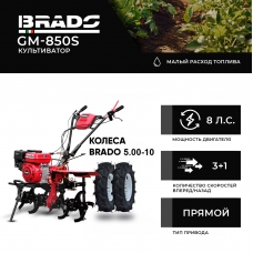 Культиватор BRADO GM-850S + колеса BRADO 5.00-10 (комплект)