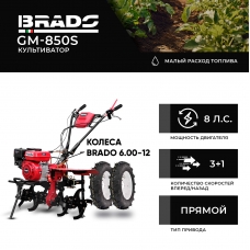 Культиватор BRADO GM-850S + колеса BRADO 6.00-12 (комплект)