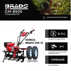 Культиватор BRADO GM-850S + колеса BRADO 7.00-12 (комплект)