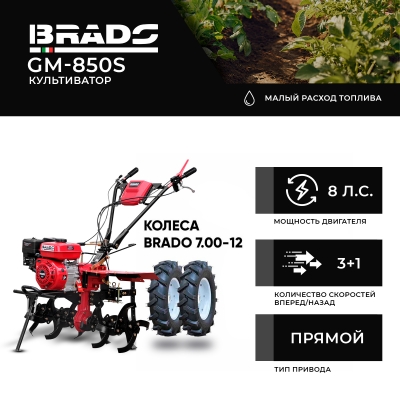 Культиватор BRADO GM-850S + колеса BRADO 7.00-12 (комплект)