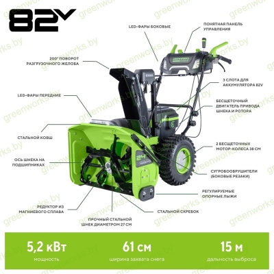 Снегоуборщик Greenworks GD82ST56 82V (61см) самоходный аккумуляторный, без АКБ и ЗУ