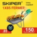 Тачка садовая SKIPER 1x85 FERMER (в стретч-упаковке) ДОСТАВКА ТОЛЬКО ПО МИНСКУ Тачка садовая SKIPER 1x85 FERMER (в стретч-упаковке) ДОСТАВКА ТОЛЬКО ПО МИНСКУ