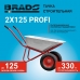 Тачка строительная BRADO 2x125 PROFI (до 125л, до 330кг, 2x4.00-8, пневмо, ось 20*100) Тачка строительная BRADO 2x125 PROFI (до 125л, до 330кг, 2x4.00-8, пневмо, ось 20*100)