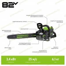 Цепная пила Greenworks GD82CS51K2 82V (51 см) аккумуляторная, с АКБ 2,5 А/ч и ЗУ