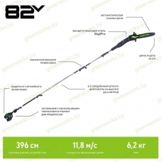 Высоторез-сучкорез Greenworks GD82PS25 82V (25 см) аккумуляторный, без АКБ и ЗУ